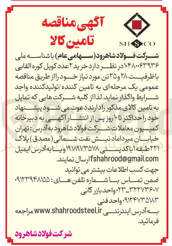 تصویر کوچک آگهی  خرید ۲ عدد کویل کوره القایی با ظرفیت ۲۸ و ۲۵ تن