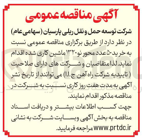 تصویر کوچک آگهی خرید ۵۰ عدد محور نو ۱۳۲۰ ماشین کاری شده ا