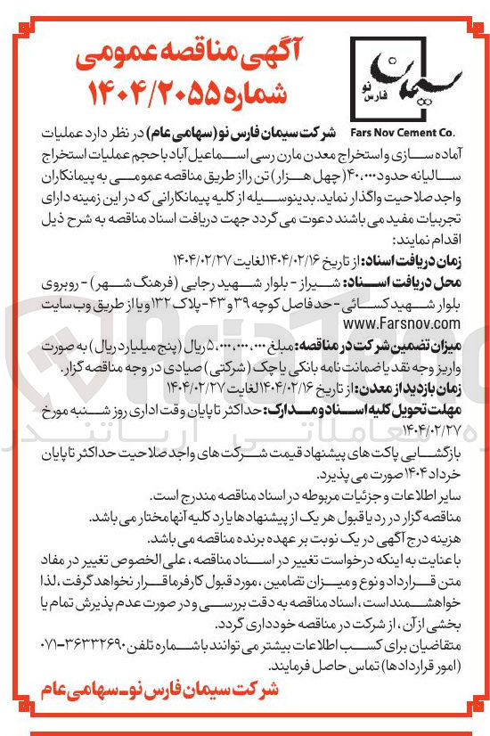 تصویر کوچک آگهی آماده سازی و استخراج معدن