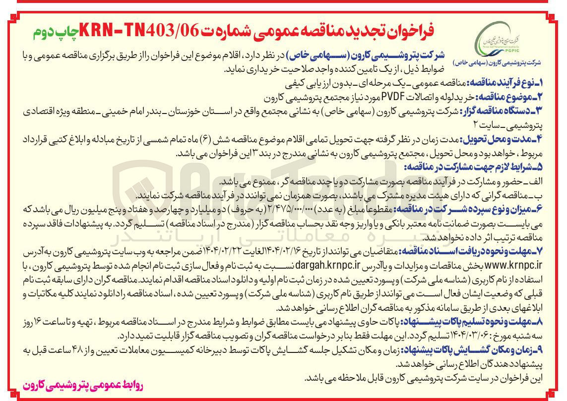 تصویر کوچک آگهی خرید لوله و اتصالات PVDF 
