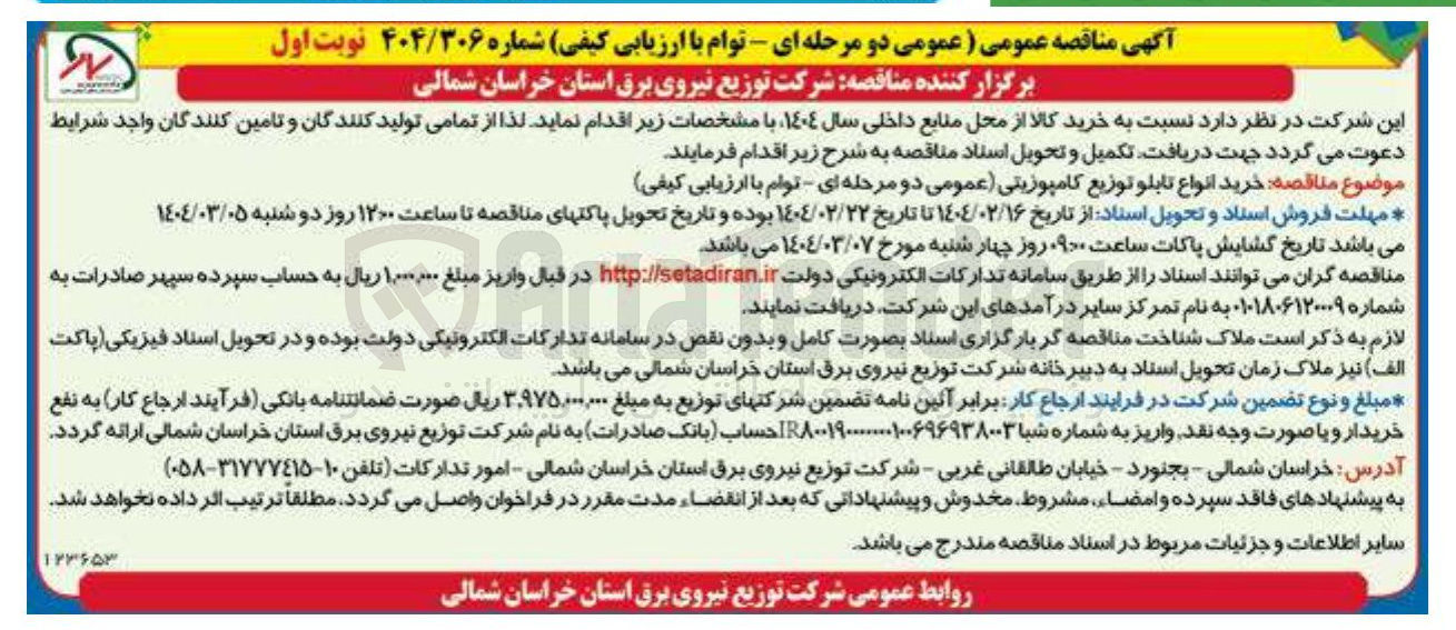 تصویر کوچک آگهی خرید انواع تابلو توزیع کامپوزیتی