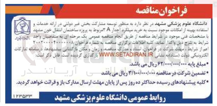 تصویر کوچک آگهی  خرید میلگرد آجدار A3