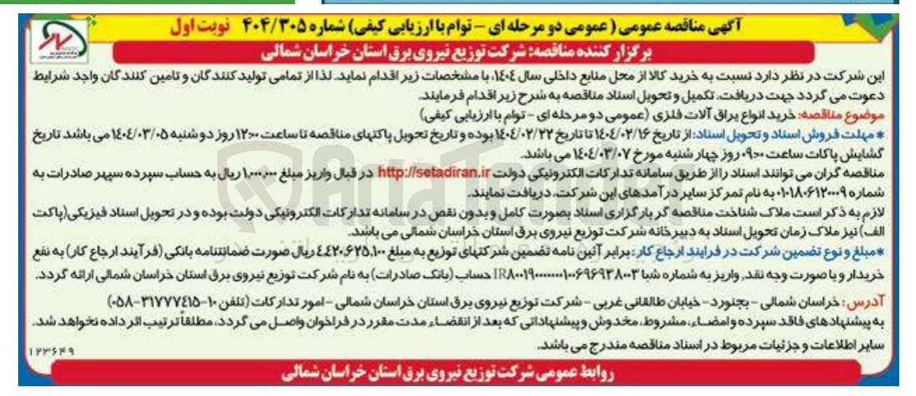 تصویر کوچک آگهی خرید انواع یراق آلات فلزی 