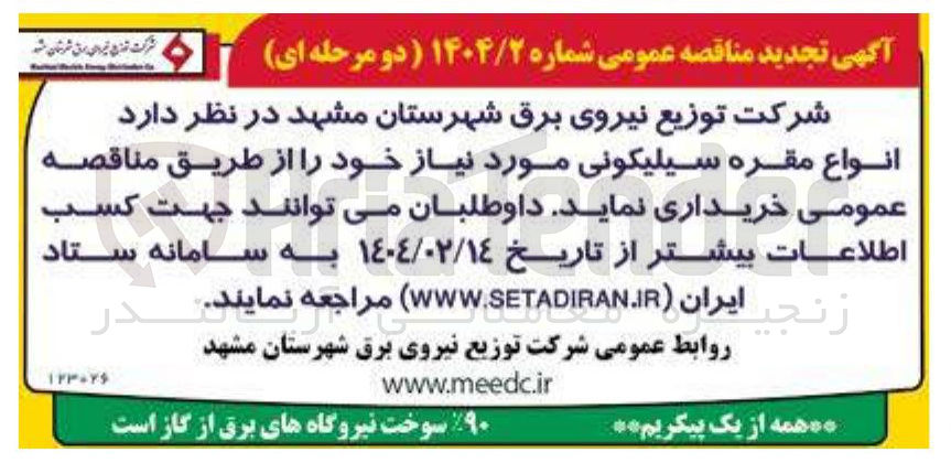 تصویر کوچک آگهی  انواع مقره سیلیکونی 