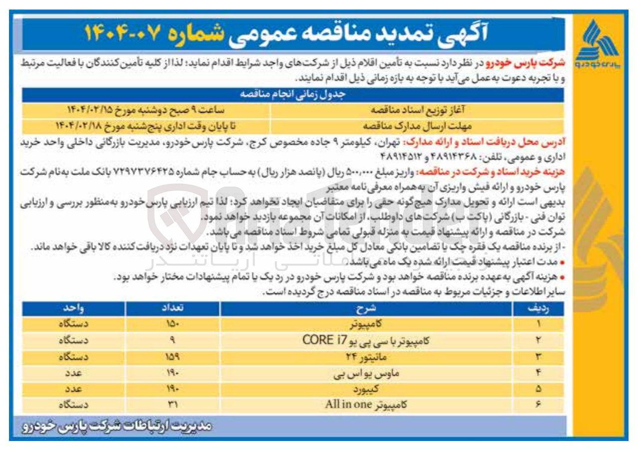 تصویر کوچک آگهی ماوس یو اس بی 
