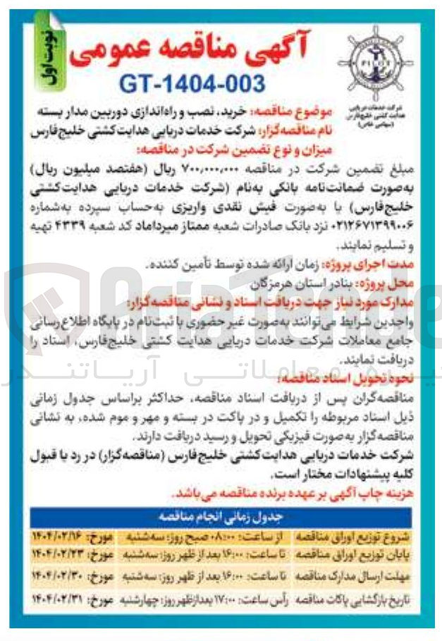 تصویر کوچک آگهی خرید نصب و راه اندازی دوربین مدار بسته