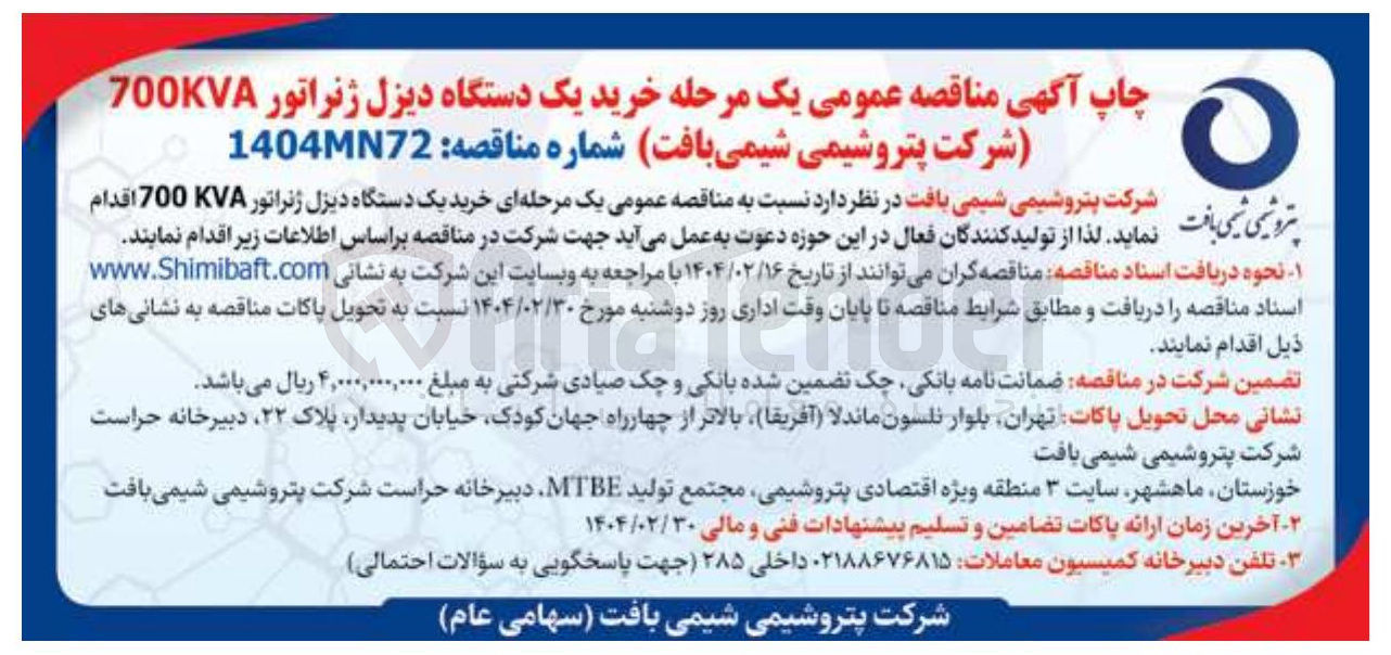 تصویر کوچک آگهی خرید یک دستگاه دیزل ژنراتور