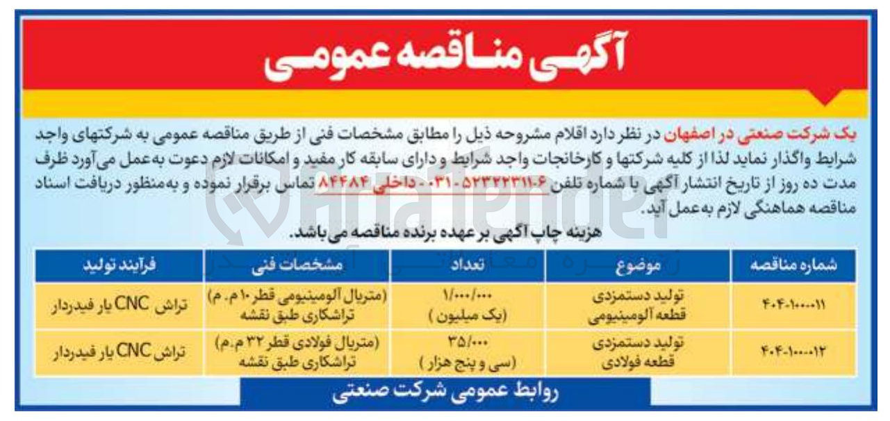 تصویر کوچک آگهی تولید دستمزدی قطعه آلومینیومی 
