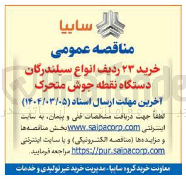 تصویر کوچک آگهی خرید ۲۳ ردیف انواع سیلندرکان دستگاه نقطه جوش متحرک 
