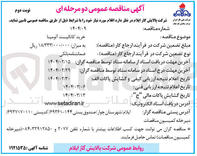 تصویر کوچک آگهی خرید کاتالیست آلومینا 