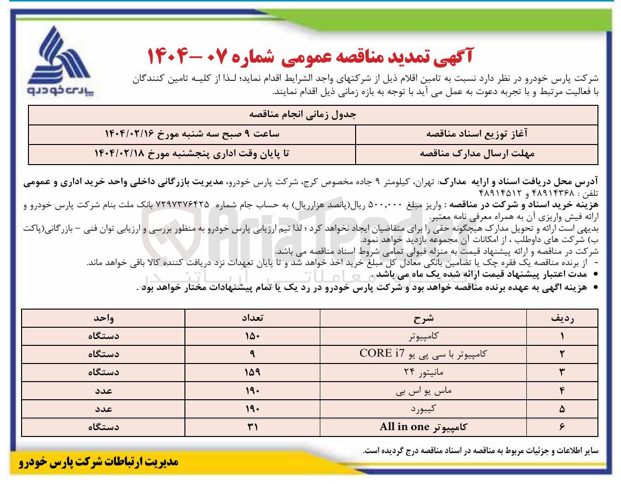 تصویر کوچک آگهی کامپیوتر one in All 
