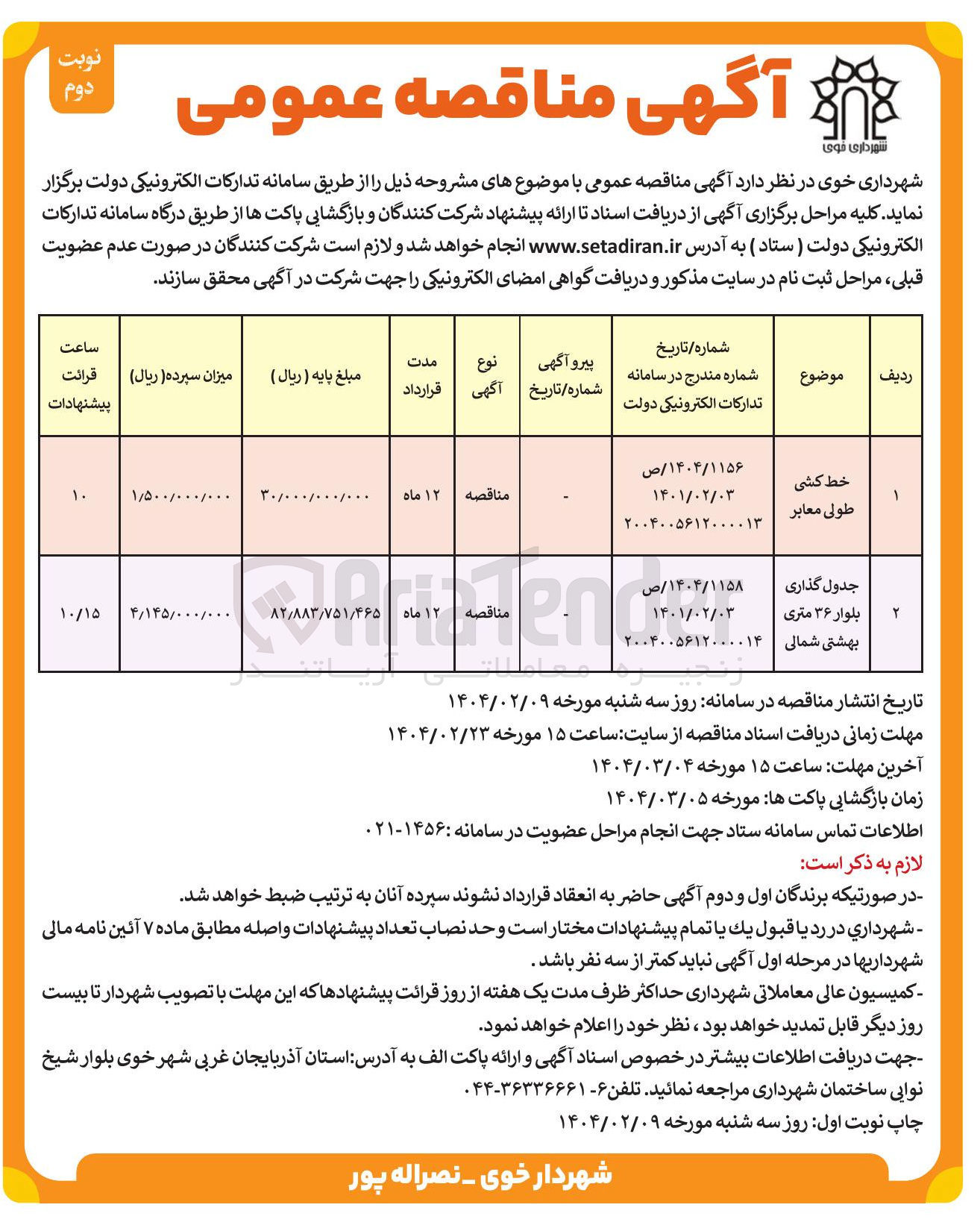 تصویر کوچک آگهی خط کشی طولی معابر 
