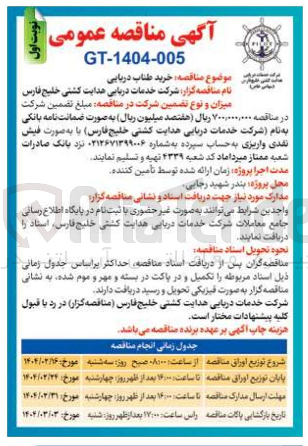 تصویر کوچک آگهی خرید طناب دریایی 