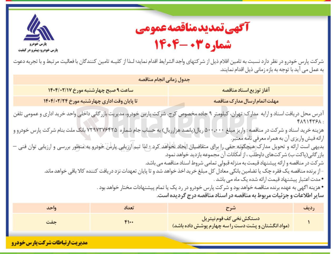 تصویر کوچک آگهی دستکش نخی کف فوم نیتریل 
