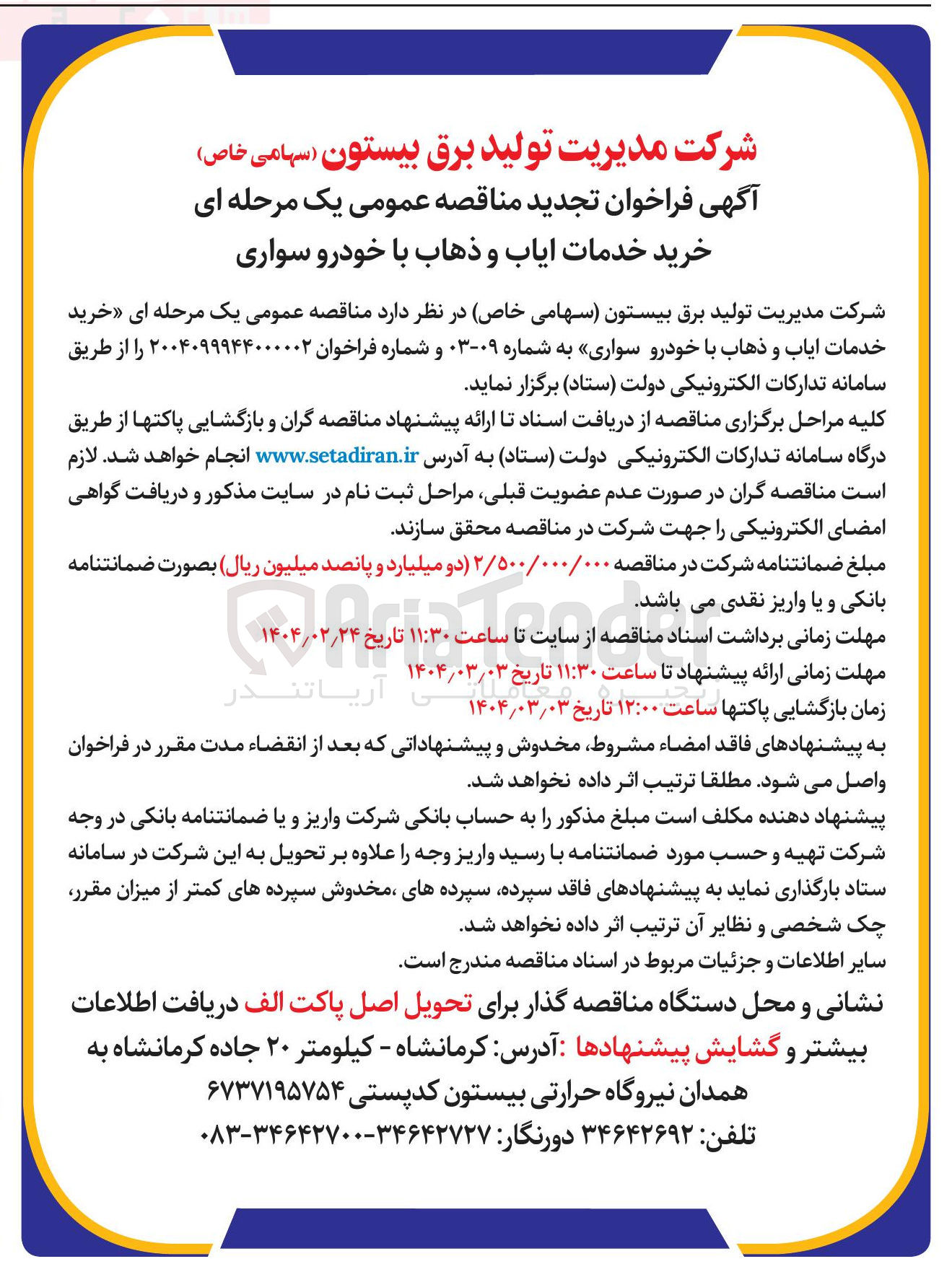تصویر کوچک آگهی  خرید خدمات ایاب و ذهاب با خودرو سواری 