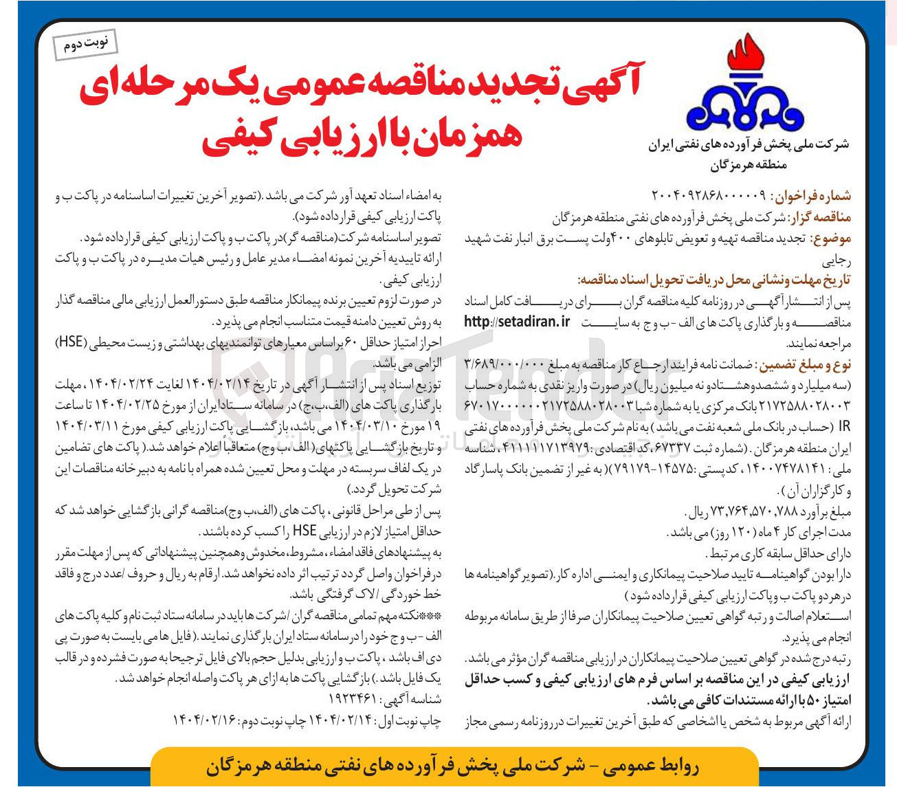 تصویر کوچک آگهی تهیه و تعویض تابلوهای ۴۰۰ ولت پست برق
