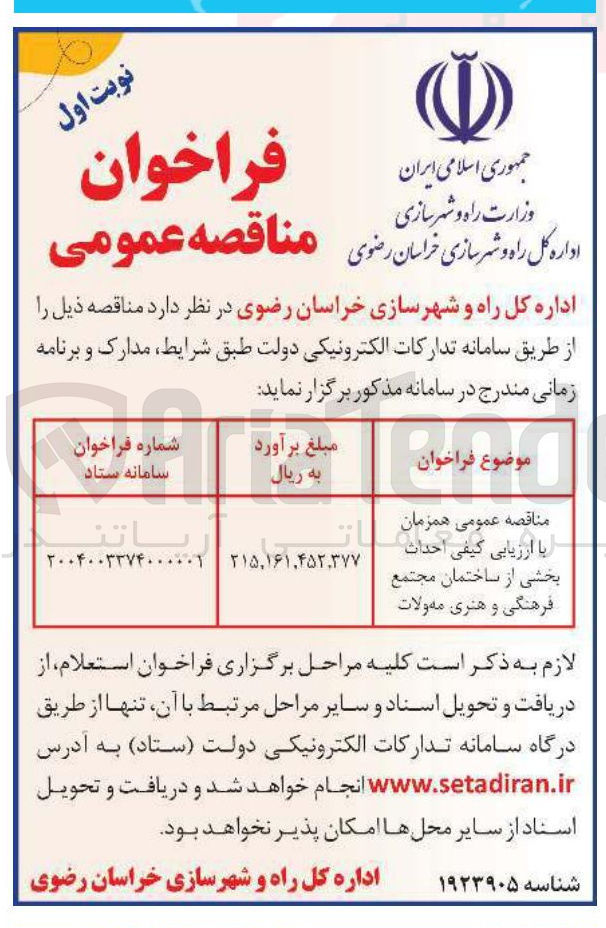 تصویر کوچک آگهی  احداث بخشی از ساختمان 