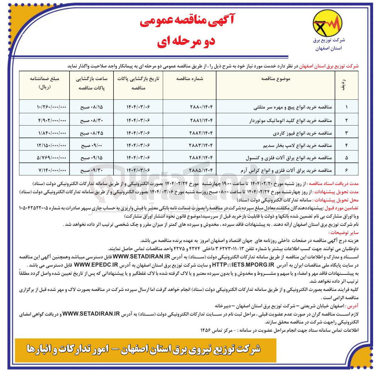 تصویر کوچک آگهی خرید یراق آلات فلزی و انواع کراس آرم 
