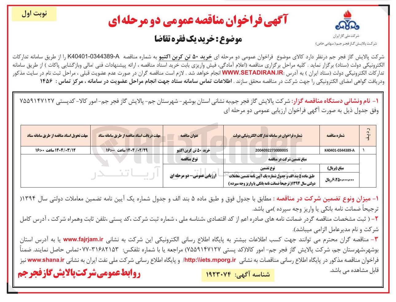 تصویر کوچک آگهی خرید ۵۰ تن کربن اکتیو 
