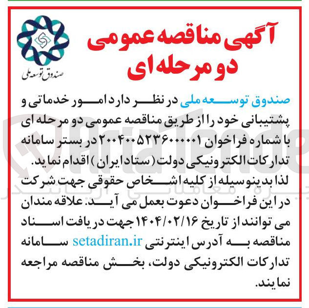 تصویر کوچک آگهی  امور خدماتی و پشتیبانی