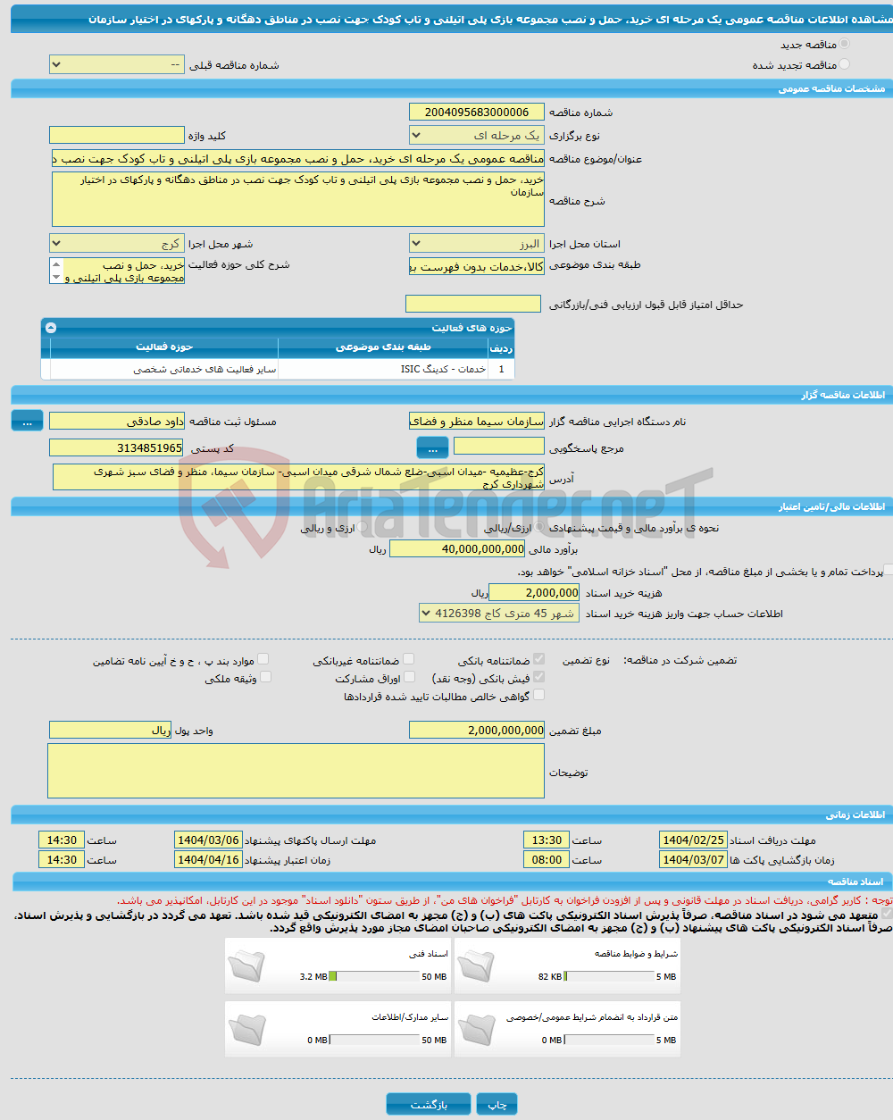 تصویر کوچک آگهی مناقصه عمومی یک مرحله ای خرید، حمل و نصب مجموعه بازی پلی اتیلنی و تاب کودک جهت نصب در مناطق دهگانه و پارکهای در اختیار سازمان