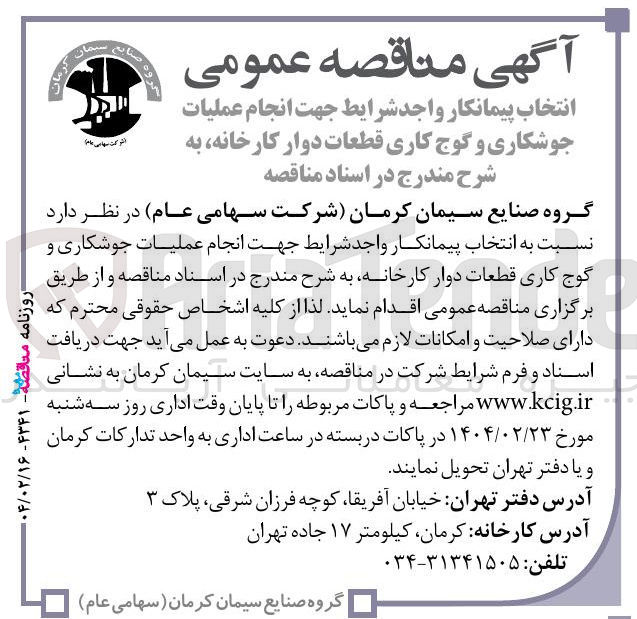 تصویر کوچک آگهی انجام عملیات جوشکاری و گوج کاری قطعات دوار کارخانه 