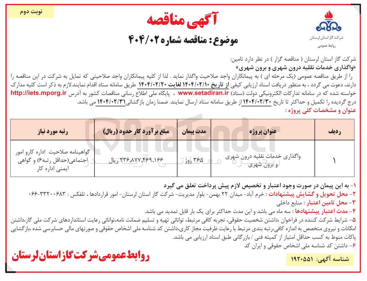 تصویر کوچک آگهی واگذاری خدمات نقلیه درون شهری او برون شهری رون شهری م 
