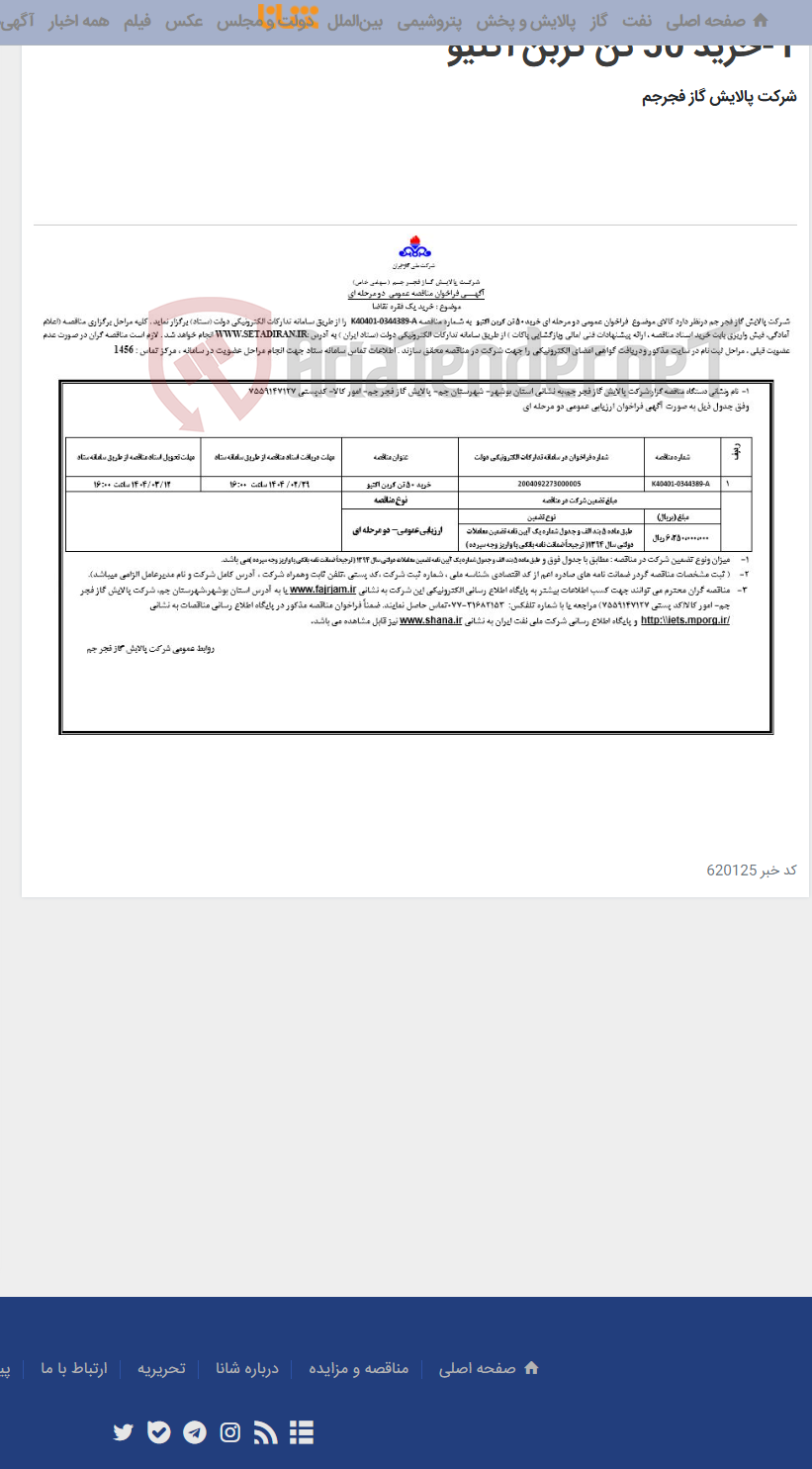 تصویر کوچک آگهی 1-خرید 50 تن کربن اکتیو