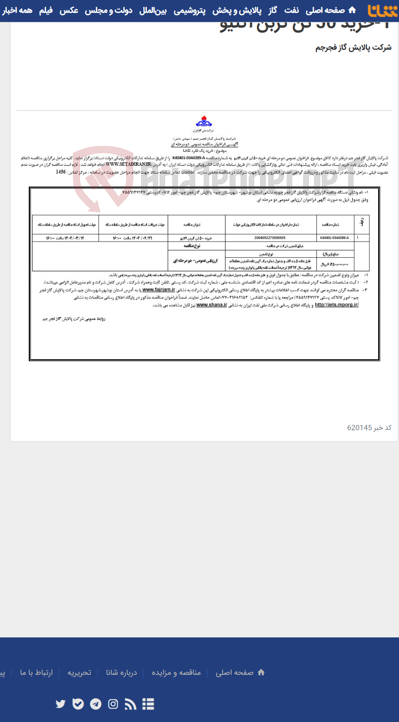 تصویر کوچک آگهی 1-خرید 50 تن کربن اکتیو