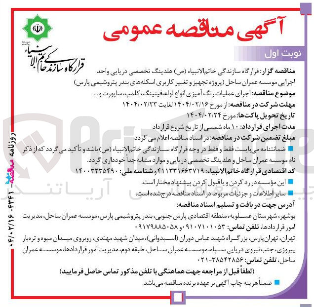 تصویر کوچک آگهی اجرای عملیات رنگ آمیزی انواع لوله فیتینگ کلمپ ساپورت و ....