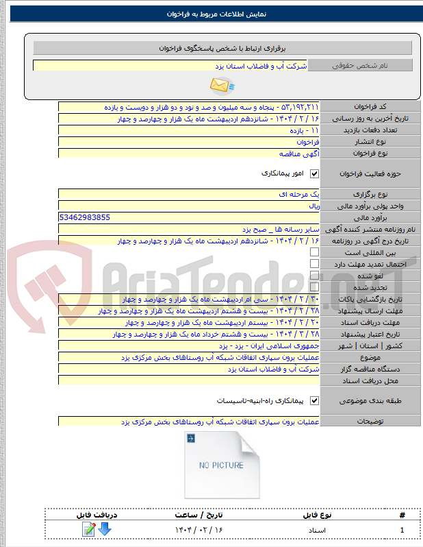 تصویر کوچک آگهی عملیات برون سپاری اتفاقات شبکه آب روستاهای بخش مرکزی یزد