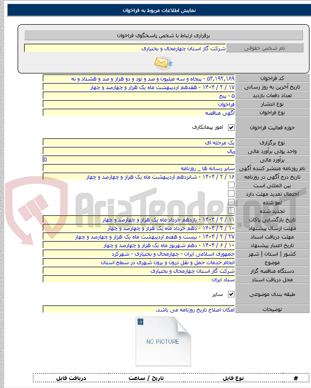 تصویر کوچک آگهی انجام خدمات حمل و نقل درون و برون شهری در سطح استان