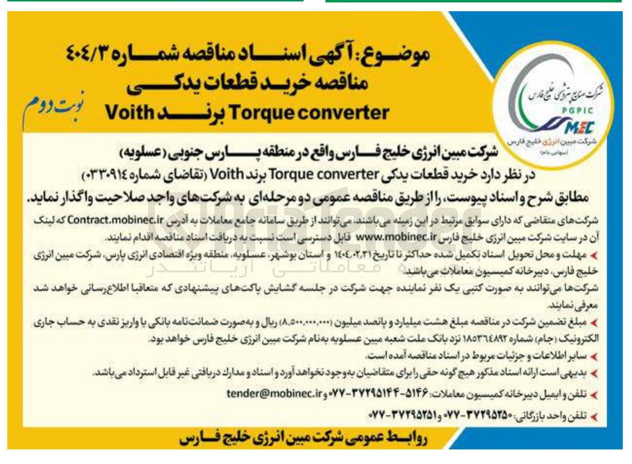 تصویر کوچک آگهی خرید قطعات یدکی 
converter Torque 

