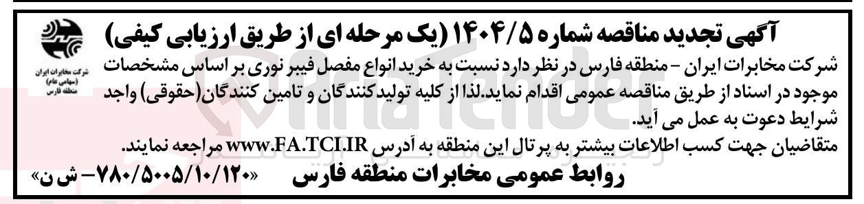 تصویر کوچک آگهی خرید انواع مفصل فیبر نوری 
