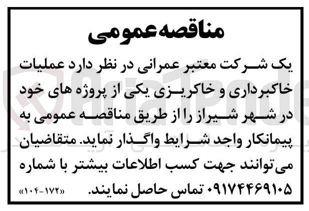 تصویر کوچک آگهی عملیات خاکبرداری و خاکریزی یکی از پروژه های خود 