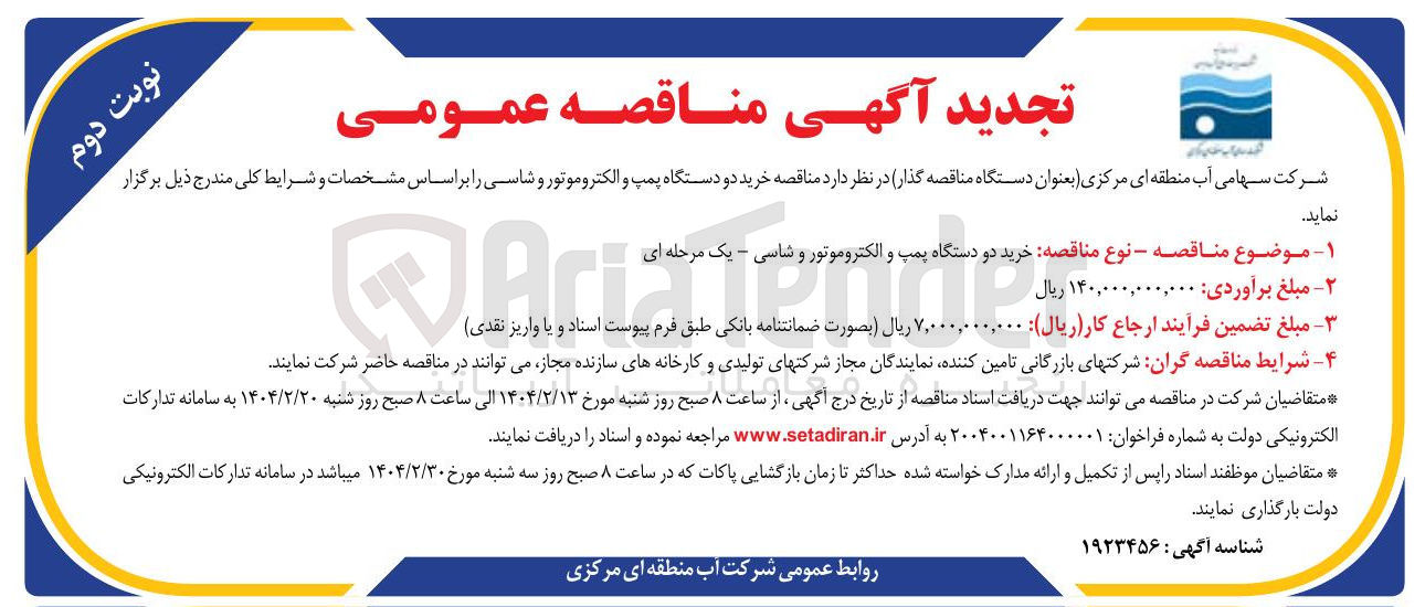 تصویر کوچک آگهی خرید دو دستگاه پمپ و الکتروموتور و شاسی 