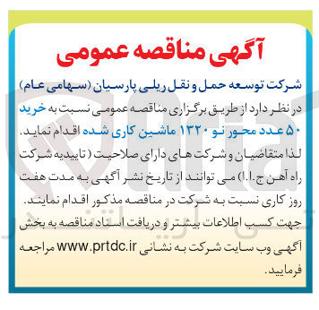 تصویر کوچک آگهی خرید ۵۰ عدد محور نو ۱۳۲۰ ماشین کاری شده
