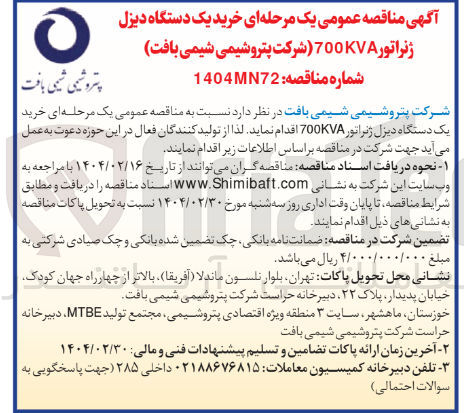 تصویر کوچک آگهی خرید یک دستگاه دیزل ژنراتور 700KVA