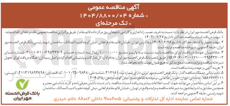 تصویر کوچک آگهی خرید نصب راه اندازی و گارانتی تابلوهای برق مرکز داده 