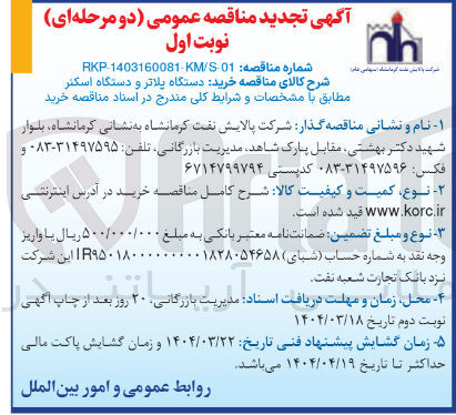 تصویر کوچک آگهی خرید دستگاه پلاتر و دستگاه اسکنر 