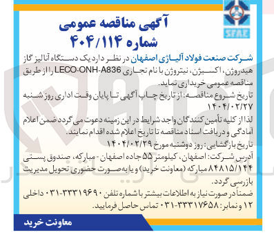 تصویر کوچک آگهی  یک دستگاه آنالیز گاز هیدروژن ، اکسیژن نیتروژن با نام تجاری A836 - ONH - LECO 