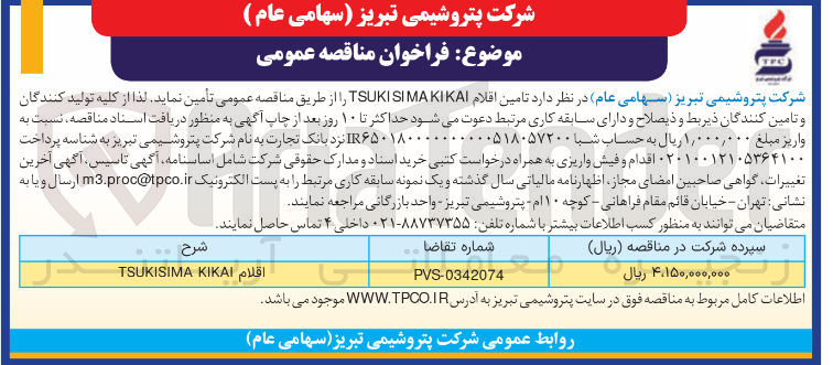 تصویر کوچک آگهی اقلام KIKAI TSUKISIMA 
