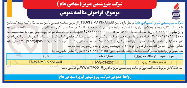 تصویر کوچک آگهی اقلام KIKAI TSUKISIMA 

