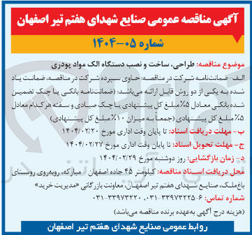 تصویر کوچک آگهی طراحی ساخت و نصب دستگاه الک مواد پودری 