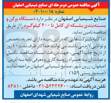 تصویر کوچک آگهی  دستگاه پرکن و بسته بندی بشکه ای کامل تا ۴۰۰ کیلوگرم 