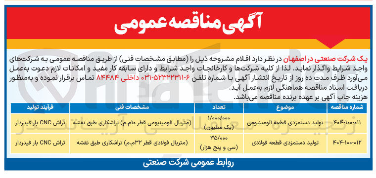 تصویر کوچک آگهی تولید دستمزدی قطعه فولادی 
