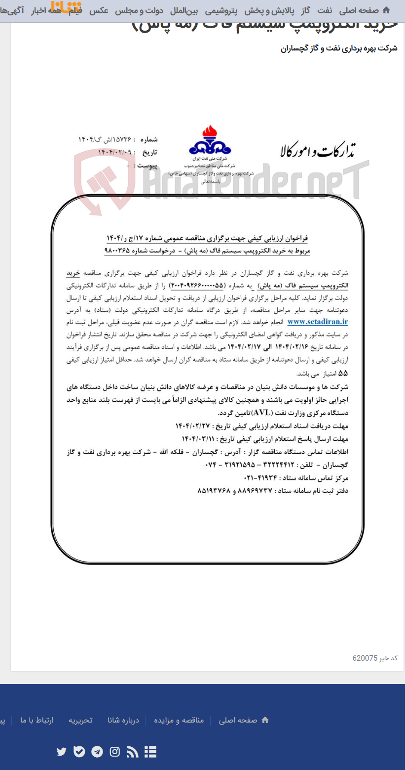 تصویر کوچک آگهی خرید الکتروپمپ سیستم فاگ (مه پاش)