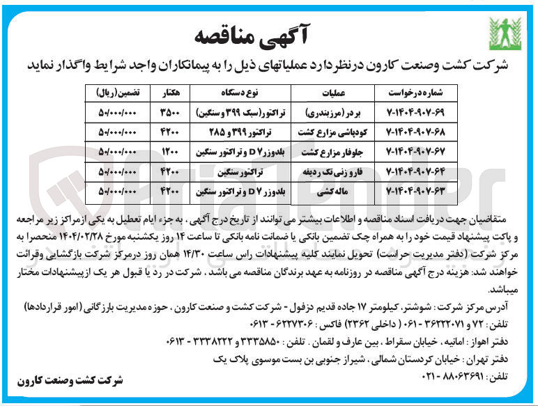 تصویر کوچک آگهی بردر ( مرز بندری ) 
