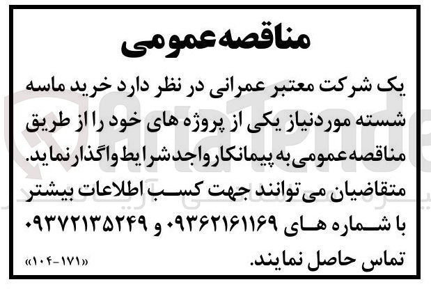 تصویر کوچک آگهی خرید ماسه شسته 