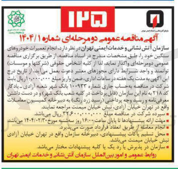 تصویر کوچک آگهی انجام تعمیرات خودروهای سنگین